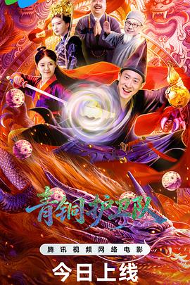 青铜护卫队